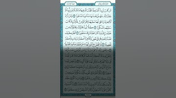 سورة الإسراء || الآية 18 || فارس عباد