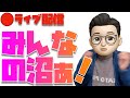 狂った趣味をご覧ください。みんなの沼企画やぁぁぁぁぁぁぁ!!!【最終回】