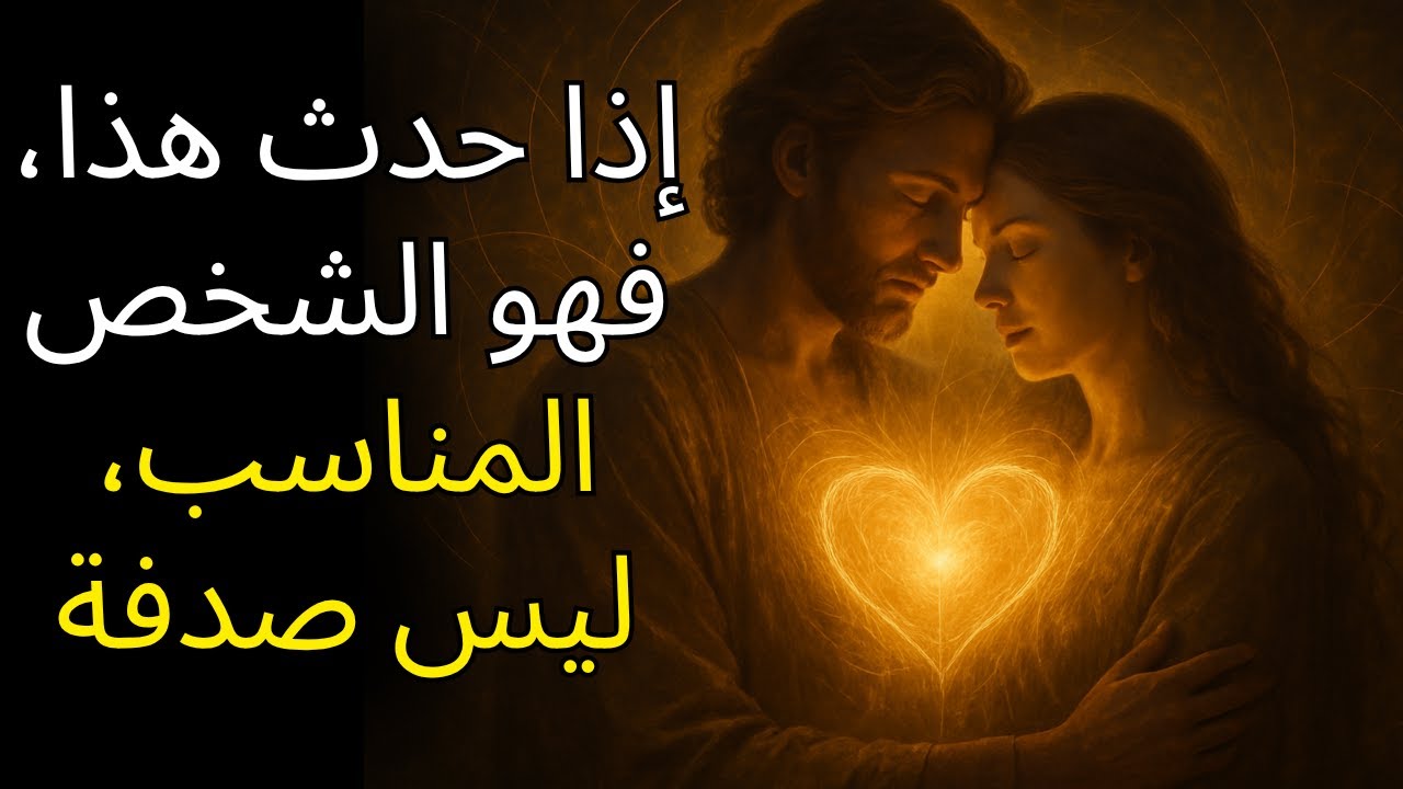 5 علامات تدل على أن الله اختار هذا الشخص لك، أيها المختار