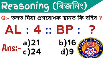 Coding decoding reasoning in Assamese / missing number / Assam Police Ab ub Exam / ssc gd / APRO