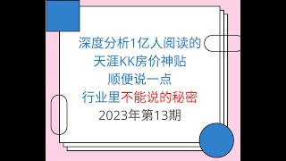深度分析中国房地产的逻辑和秘密（VS天涯KK大神）