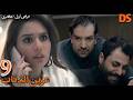 النجمة ناديــن الراســـى في العــرض الأول والحصــري مسلسل عرين الذئــاب الحلقة 09