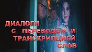Английский по фильмам: Аудио диалоги - Harry Potter and the Order of the Phoenix 02 Английский по фильмам: Аудио диалоги - Harry Potter and the Order of the Phoenix 02