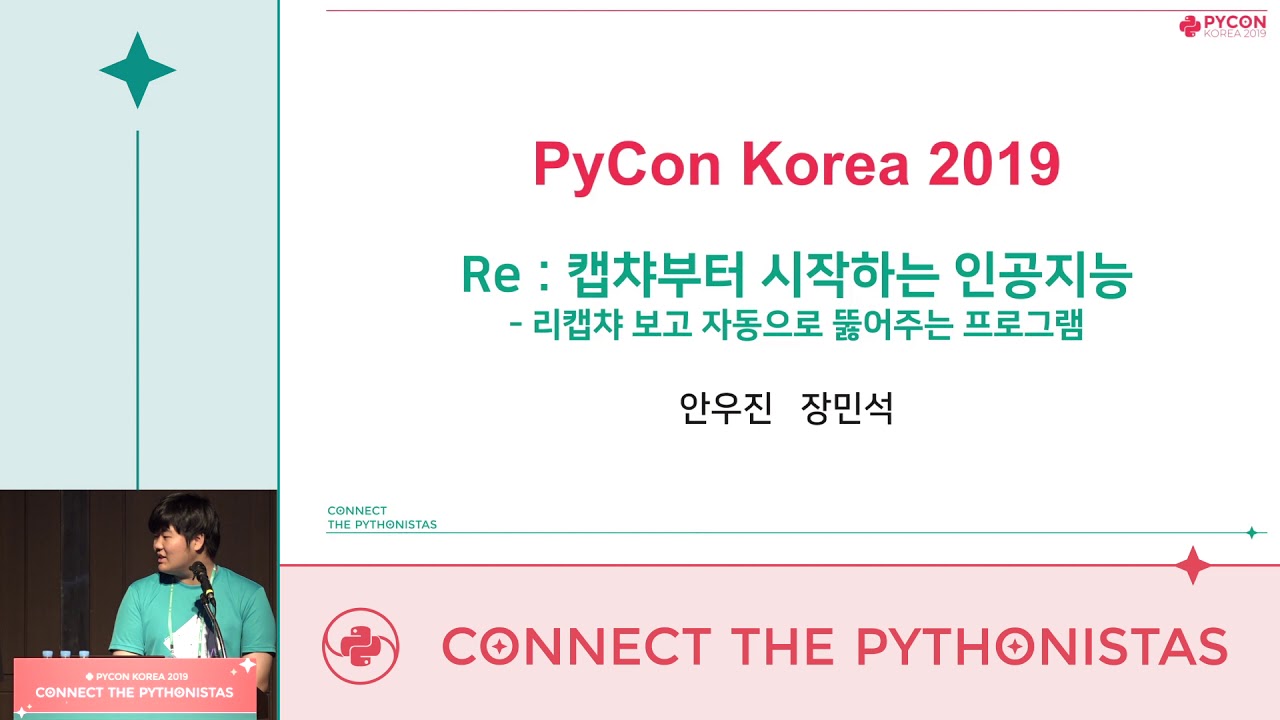 Image from 고등학생이 직접 개발한 파이썬 프로젝트 사례 - 이준표 / 안우진 / 장민석 / 예두해 / 인상민 - PyCon.KR 2019