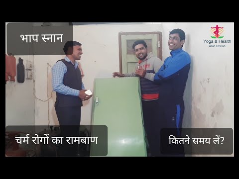 वीडियो: रूसी स्नान में भाप कैसे लें