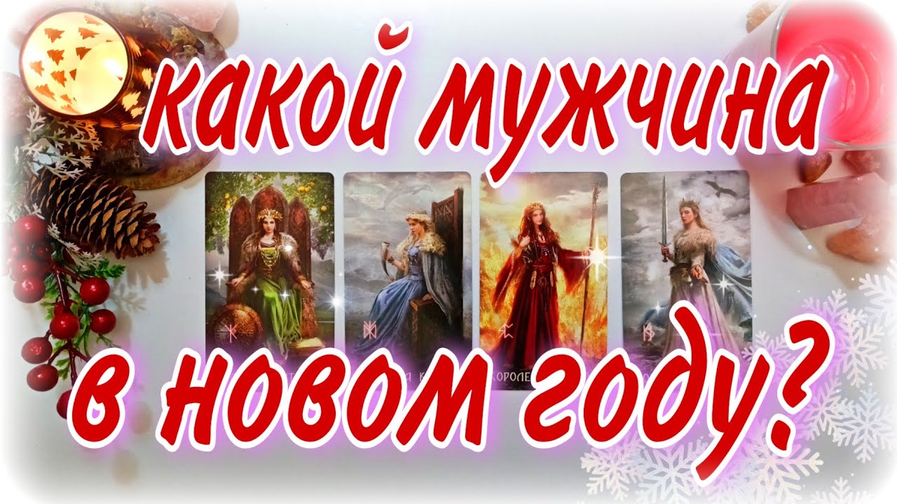 Таро Гороскоп На апрель 2023