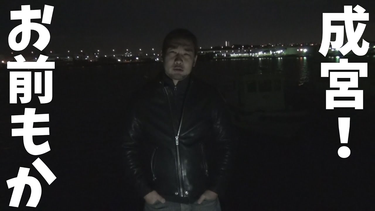 成宮寛貴を救いたい Youtube 成宮寛貴を救いたい Youtube