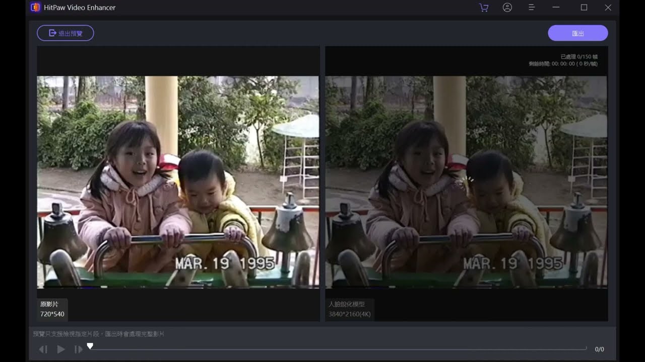 Hitpaw Video Enhancer 影片增強操作 & AI影片畫質修復與解析度提高到4K