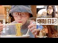 ラーメンが大好物な31歳のリアル過ぎる食生活に密着【食事vlog】 Mp3 Song