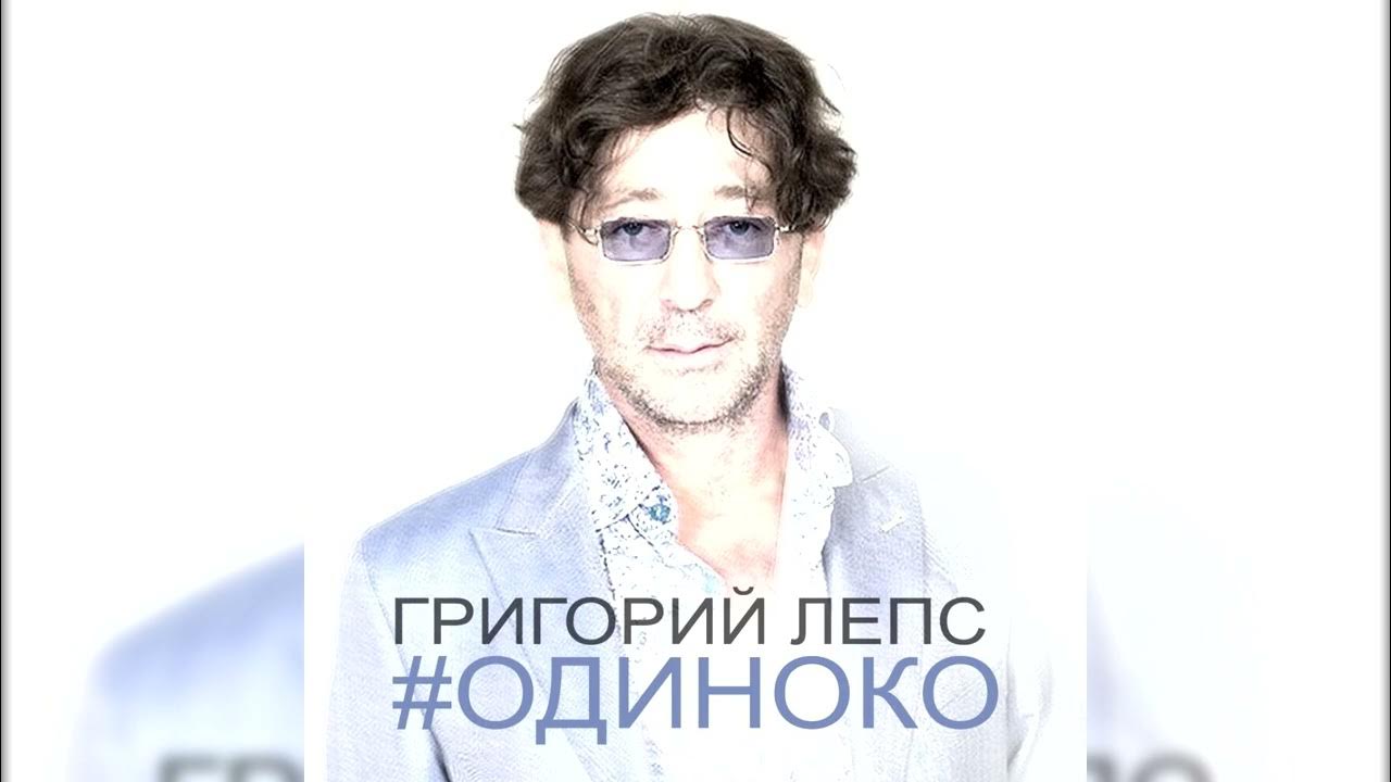 Песня лепса спаси от одиночества. Песня лепса спаси от одиночества. Лепс парус концерт. Песня лепса спаси от одиночества. Песня лепса спаси от одиночества.