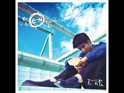 王力宏 2000年 Official Audio