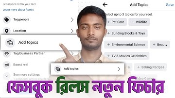 Facebook reels ad topics future | Facebook reels update 2023