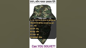 आई ए एस इंटरव्यू के सवाल !! I A S interview question #sharpGenius