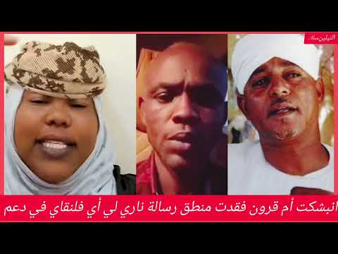 انبشكت أم قرون فقدت منطق وترسل رسالة ناري لي فلنقايات أمثال بقال وآخرون م إهانة ليكم