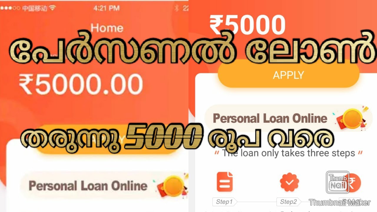 PERSONAL LOAN APPLICATION MALAYALAM YouTube