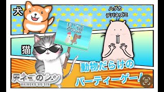 【アルティメットチキンホース】　ハダカデバネズミさん、もち丸さんと動物園コラボ　[灰ネコのシン] Vtuber