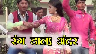 2018 का गीत - Rang Dala Ae Eyaru - Holi Ke Rang Yarwa Ke Sang - Jitendra Jitu
