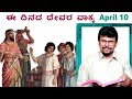 ಯವ್ವನ ಪ್ರಾಯದಿಂದ ಮುಪ್ಪಿನವರೆಗೆ ಯೇಸುವಿಗಾಗಿ ||10 April 24|| From the Days Youth to the Old|| Pr.RameshG