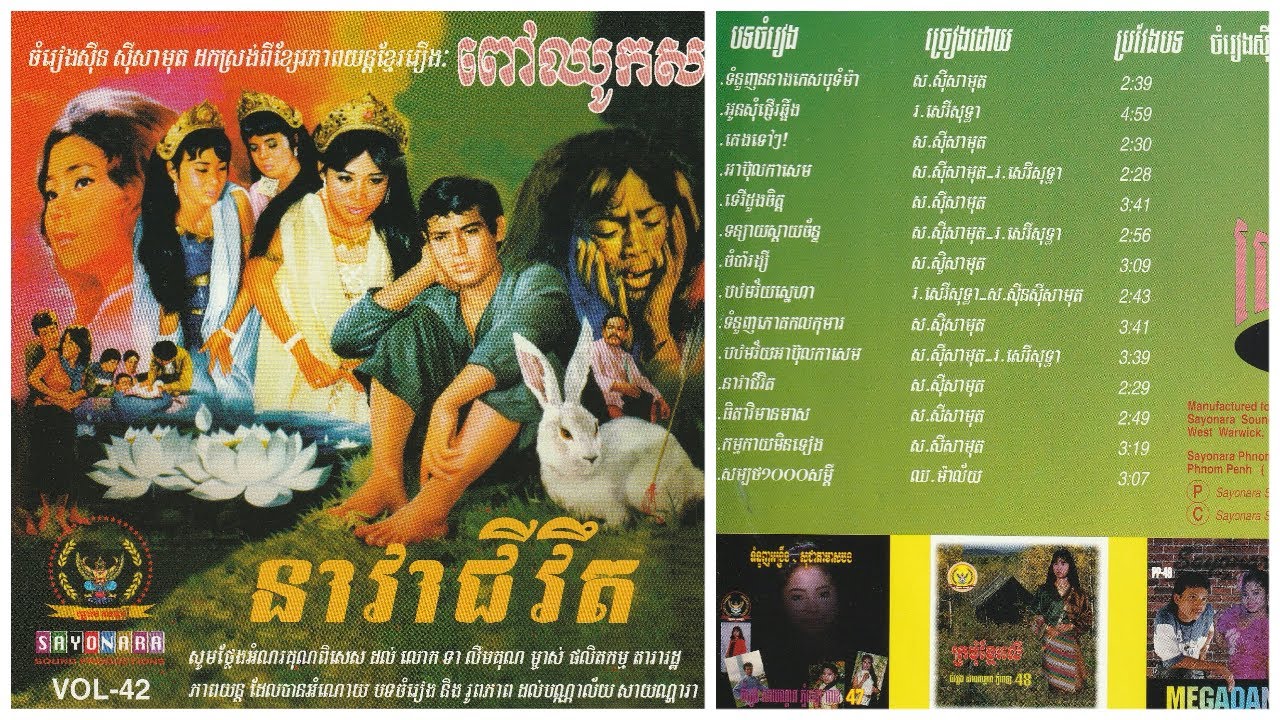 Sayonara/CVM Sin Sisamouth CD Vol. 42 / ស៊ីឌី សាយណ្ហារា/សកល ស៊ិន ស៊ីសាមុត ៤២