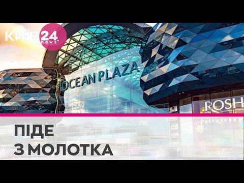 Телеканал Київ: ТРЦ «Ocean Plaza» планують продати з аукціону