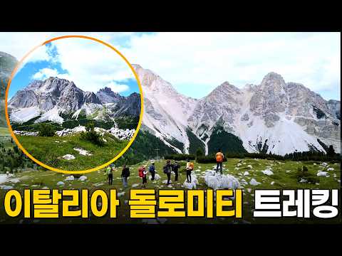 Walking Through the Alpine Splendor, A Trip to the Dolomites in Italy [Mountain Album] Aired 08/2...