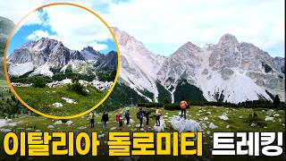 알프스의 절경을 걷다, 이탈리아 돌로미티 여행 [영상앨범산] KBS 180826 방송