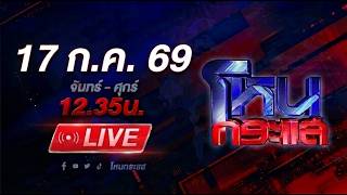 🔴LIVE โหนกระแส "ปอนด์ จักรกฤษณ์" เขาหาว่าผมเป็น "นักบุญทุนชาวบ้าน" ให้เมียถอนเงินบุญใช้ส่วนตัว