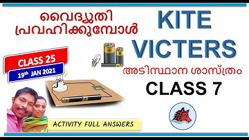 KITE VICTERS CLASS 25  STD 7 BASIC SCIENCE വൈദ്യുതി പ്രവഹിക്കുമ്പോൾ ACTIVITIES ANSWERS MALAYALAM