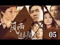 最新熱播反腐劇 風雨送春歸 EP05 最新熱播反腐劇 風雨送春歸 EP05