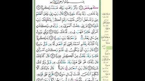 الصفحة (305) من المصحف الشريف ( سورة مريم - مشروع حفظ القرآن الكريم )