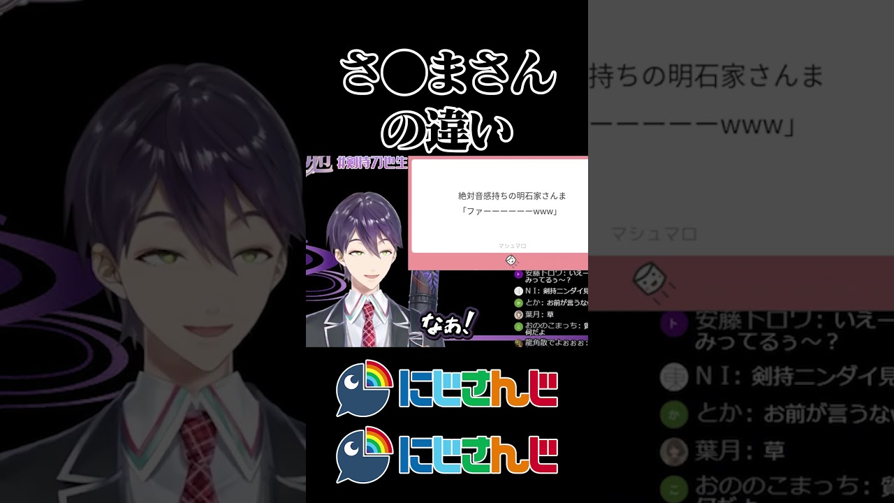 【にじにじの違い】さんまさんの違い【剣持刀也/酒寄颯馬/にじさんじ/切り抜き】