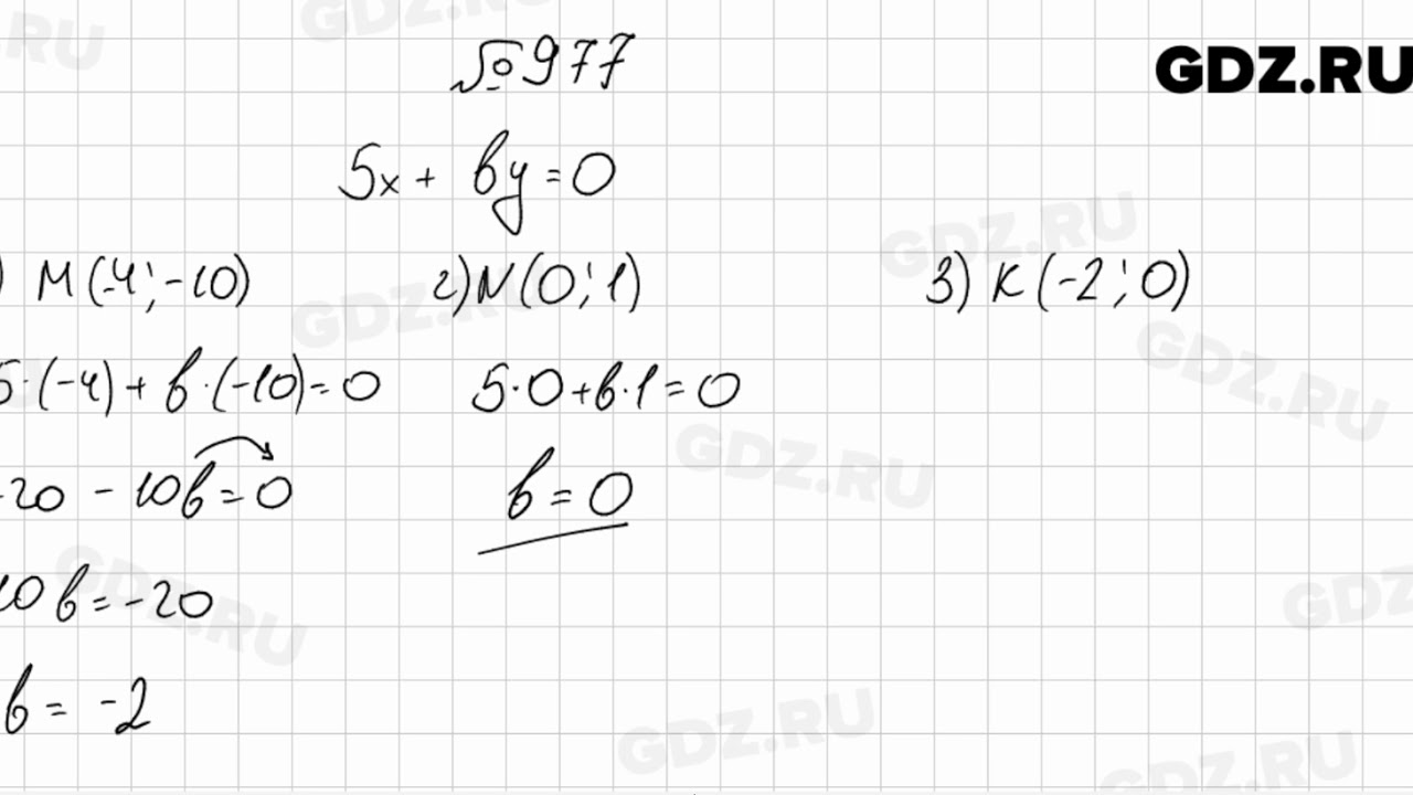 Алгебра 7 класс мерзляк 857. Математика 5 класс Мерзляк номер 977. Алгебра 7 класс Мерзляк номер 977. Алгебра 7 класс Мерзляк 1011. Мерзляк 5 класс упражнение 977.