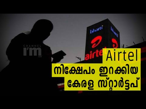 Airtel സ്റ്റാർട്ടപ്പ് ആക്സിലറേറ്റർ പ്രോഗ്രാമിൽ Kerala സ്റ്റാർട്ടപ്പും.
