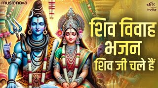 Shiv Vivah Bhajan - Shiv Ji Chale Hain Gauri Maiya Ko Byah Ne | Shiv Bhajan | Bhakti Song