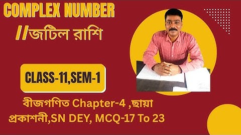 Complex Number (জটিল রাশি)//Class-11,Semester-1,WBCHSE//ছায়া প্রকাশনী,SN DEY ,Question No.-17 To 23.