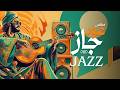 OUDNAYE عود لوفاي أجواء جاز عتيقة Arabic Maqam Oud Lofi Jazz Vibes 