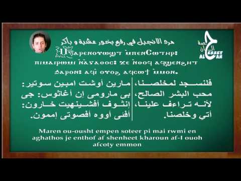 مرد الانجيل في رفع بخور عشية و باكر مارين اواوشت حلقه 35