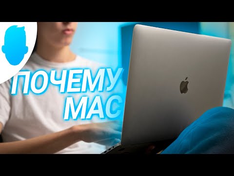 видео: 5 причин выбрать Mac, а не другой компьютер