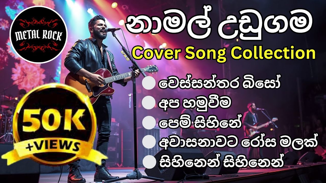 💚💚💚 Namal Udugama Top Song Collection Covered By Metal Rock 💚💚💚 #reggaeremix #collection #metalrock