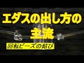 回転ビーズの結び方【スーパー回転ビーズ】糸ヨレ、トラブル防止、枝スの取り換えに便利な回転ビーズの結び方