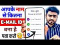 Mobile Se Apne Naam Ka Gmail ID Kaise Pata Kare | Phone Se Google Account Kaise Khoje