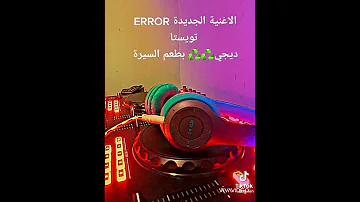 الاغنيه الجديده Error تويستا دي جي بطعم السيره عربية السيره لأي زول طيره 