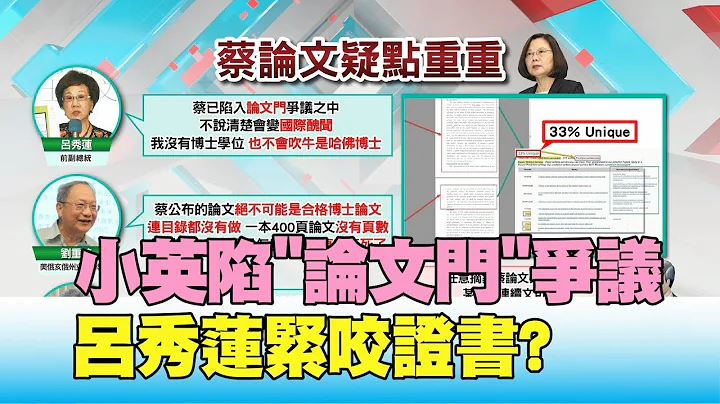 小英"論文門"國家醜聞? 呂秀蓮緊咬證書? 國民大會2020大白話 20191001 (4/4) - 天天要聞