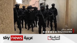 المغرب يعلن تفكيك خلية إرهابية موالية لداعش | النافذة_المغاربية