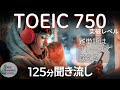 【TOEICリスニング】TOEICリスニングパートの高得点獲得を狙う人へ。