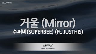 [짱가라오케/노래방] 수퍼비(SUPERBEE)-거울 (Mirror) (Ft. JUSTHIS) [ZZang KARAOKE]
