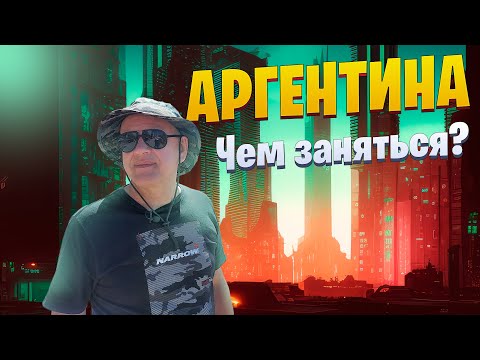 Video: Буэнос-Айрести айланып өтүү: Коомдук транспортко гид