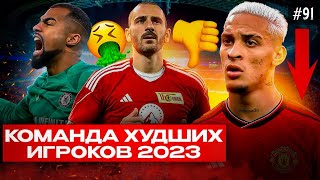 Худшие игроки 2024 года / Прогноз / Grainподкаст#91