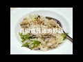 青椒蕈菇雞肉炒飯食譜