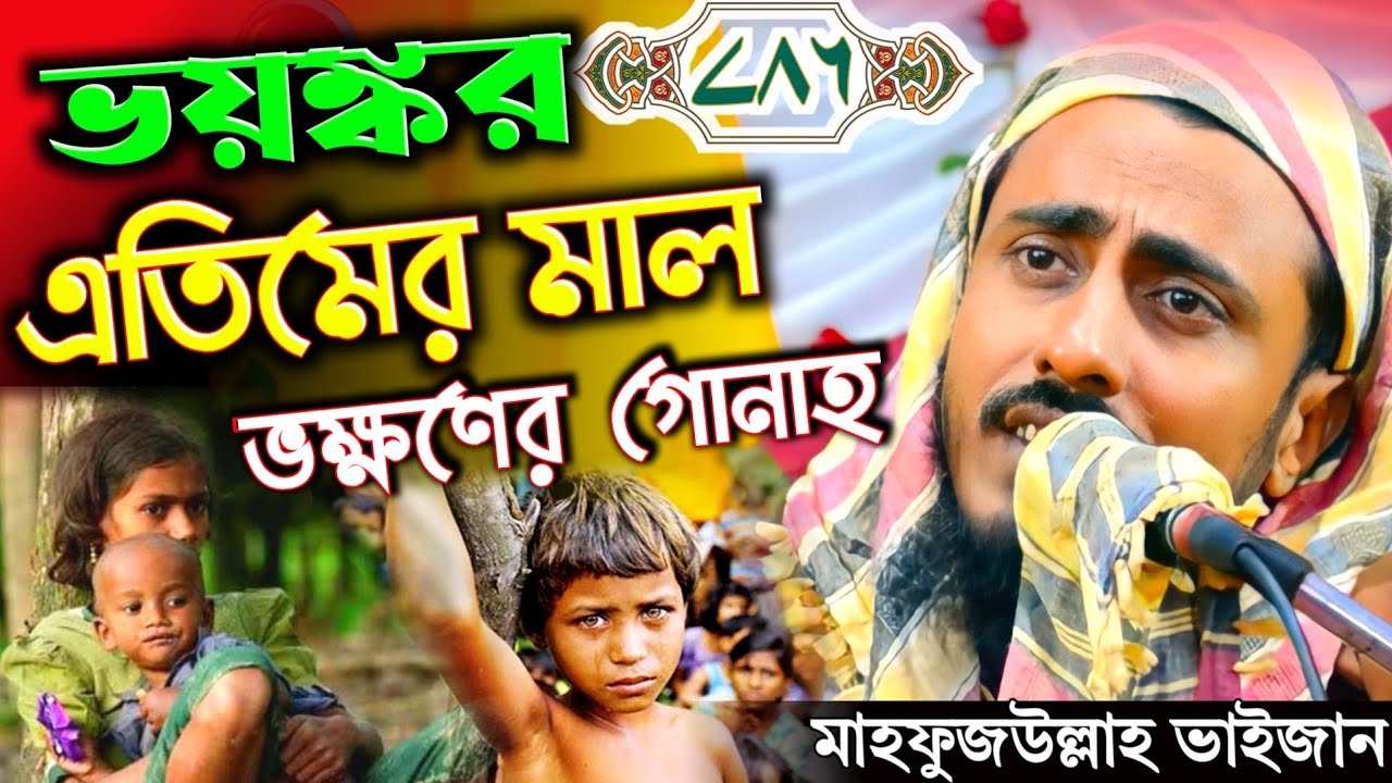 পীরজাদা মাহফুজুল্লা হোসাইনী / maafi jilla hussain jalsa / Mahafujulla hossaini waz । new waz 2022